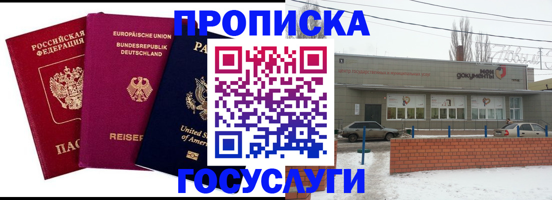 временная прописка в Чите