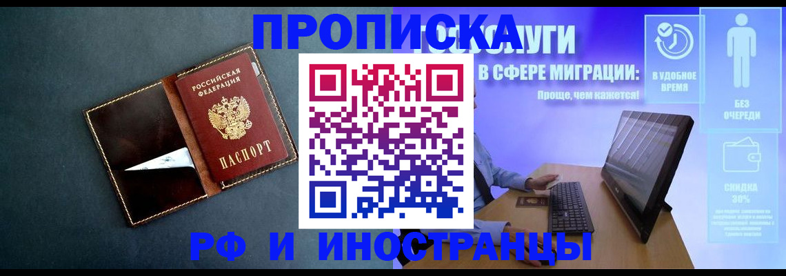 временная регистрация в Чите