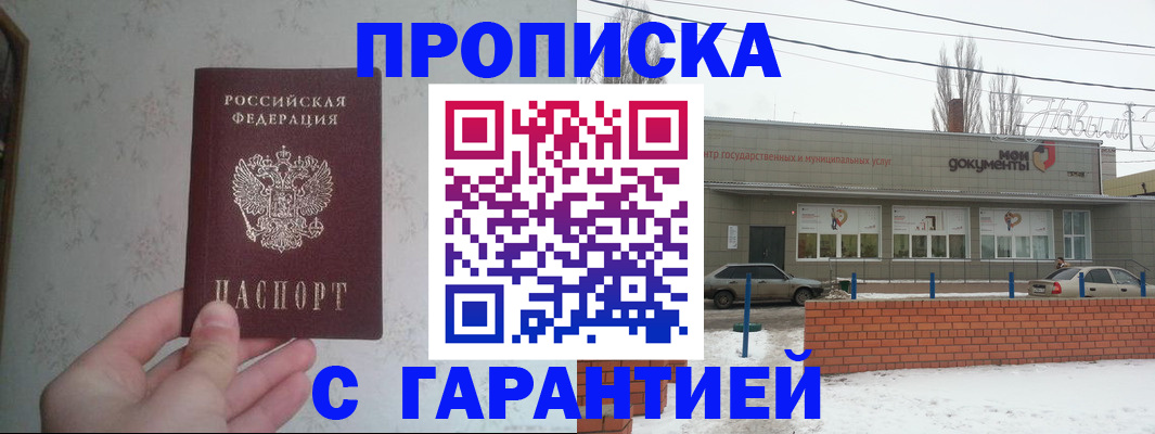 прописка штамп в Чите