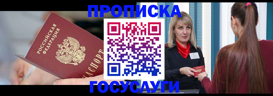 временная регистрация адрес в Чите