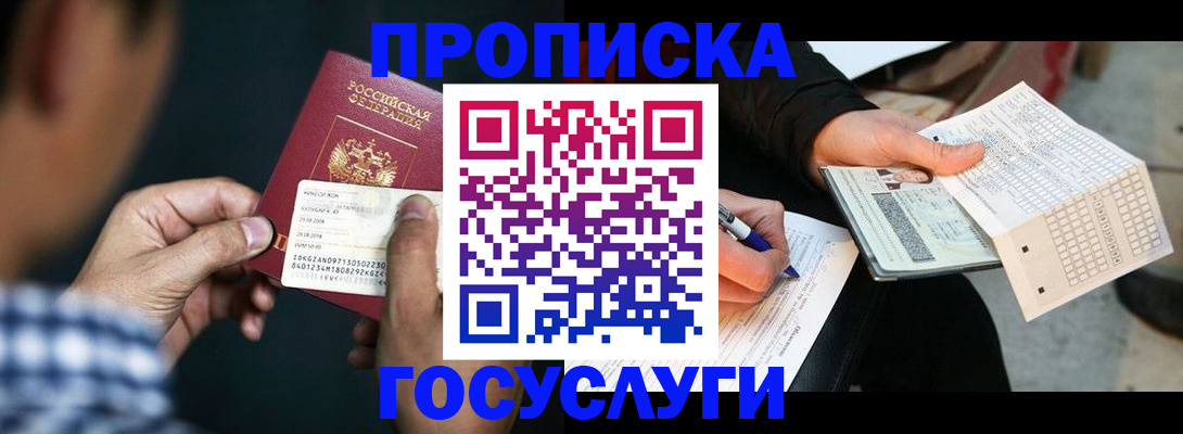 временная регистрация для всех в Чите