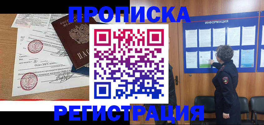прописка для военкомата в Чите