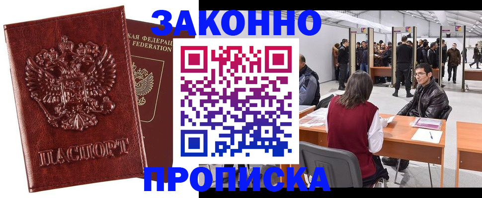 временная регистрация для всех в Чите