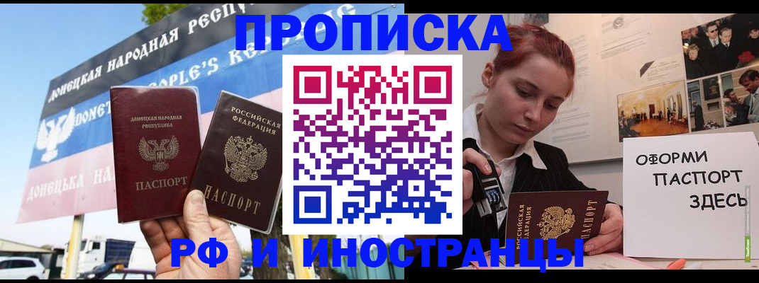 прописка 2025 в Чите